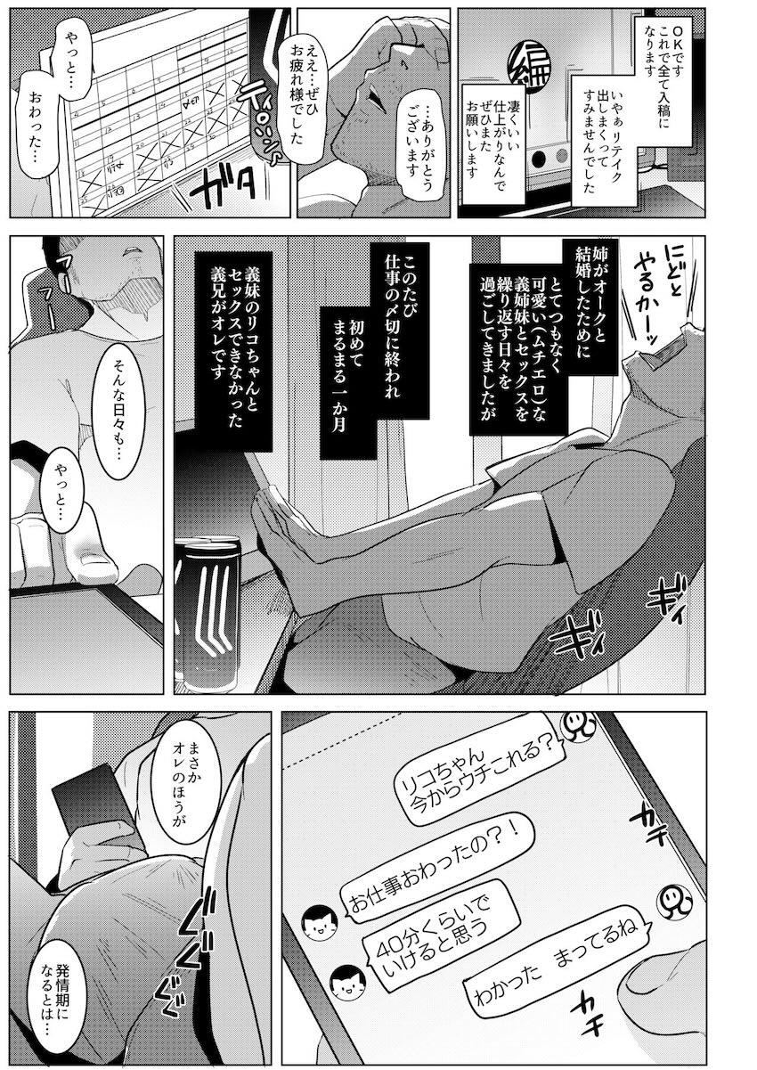 1ヶ月分の性欲をすべてぶつける！ <> 003