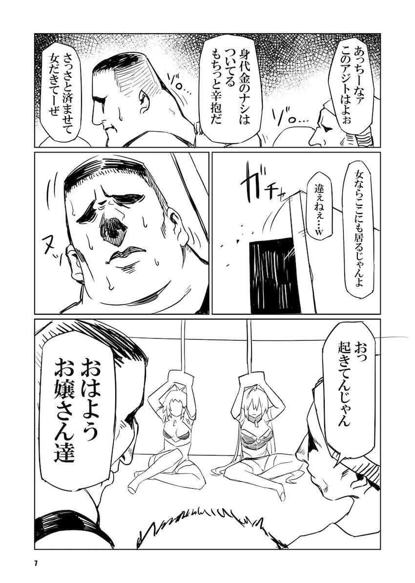 雪音クリスの搾精捕虜乱交！ <> 006