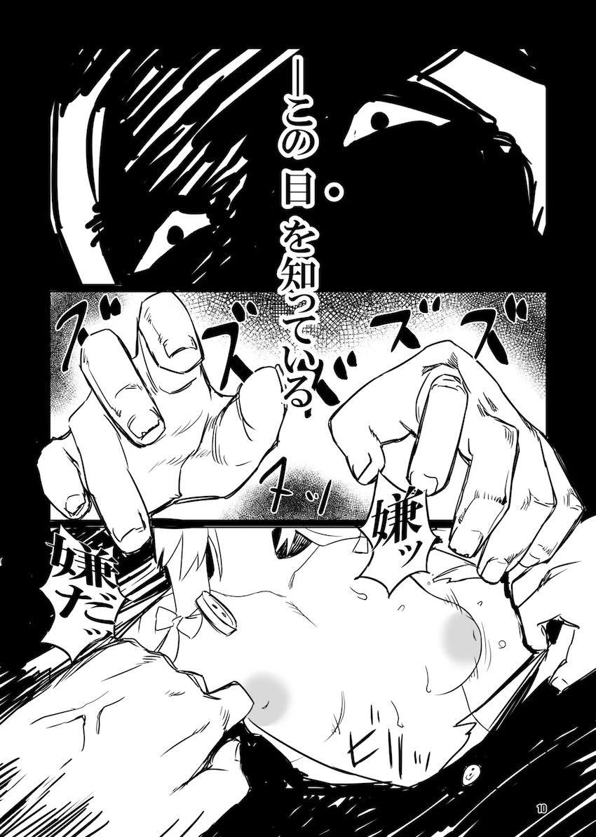 雪音クリスの搾精捕虜乱交！ <> 009