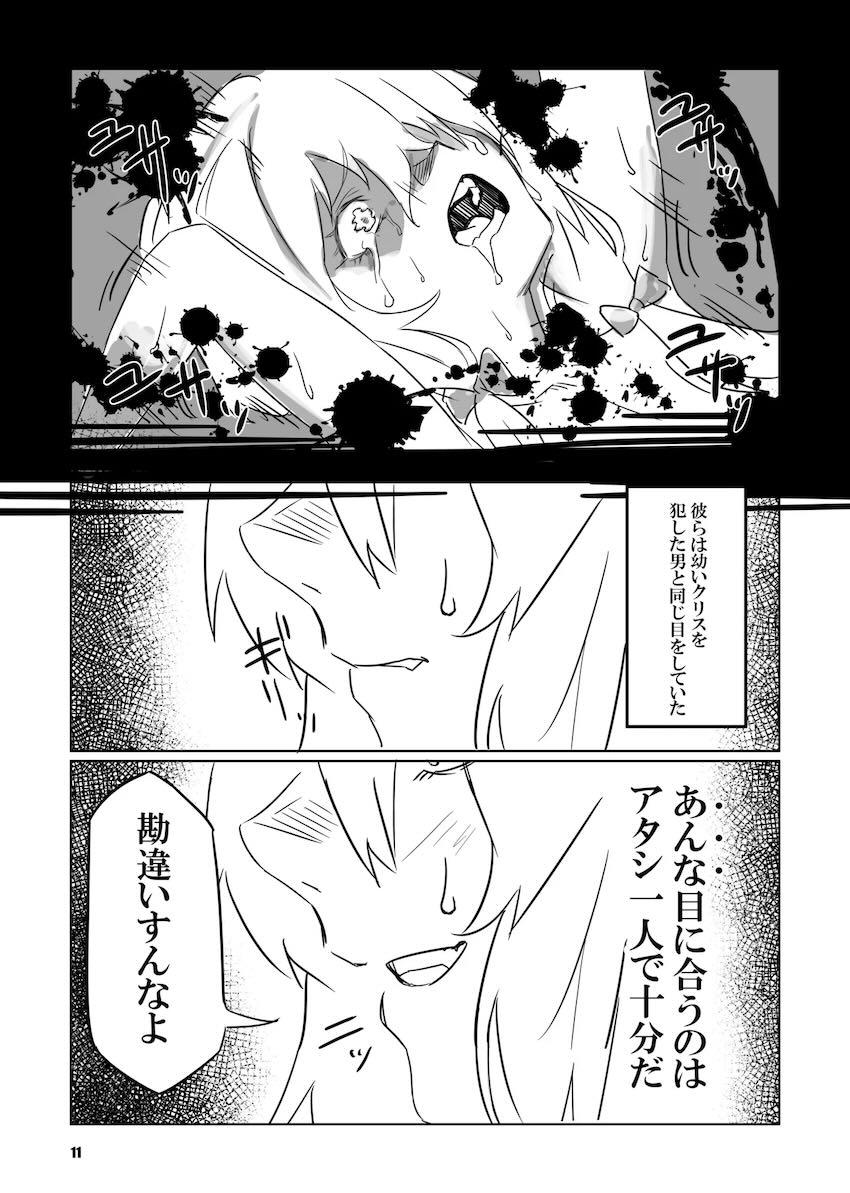 雪音クリスの搾精捕虜乱交！ <> 010