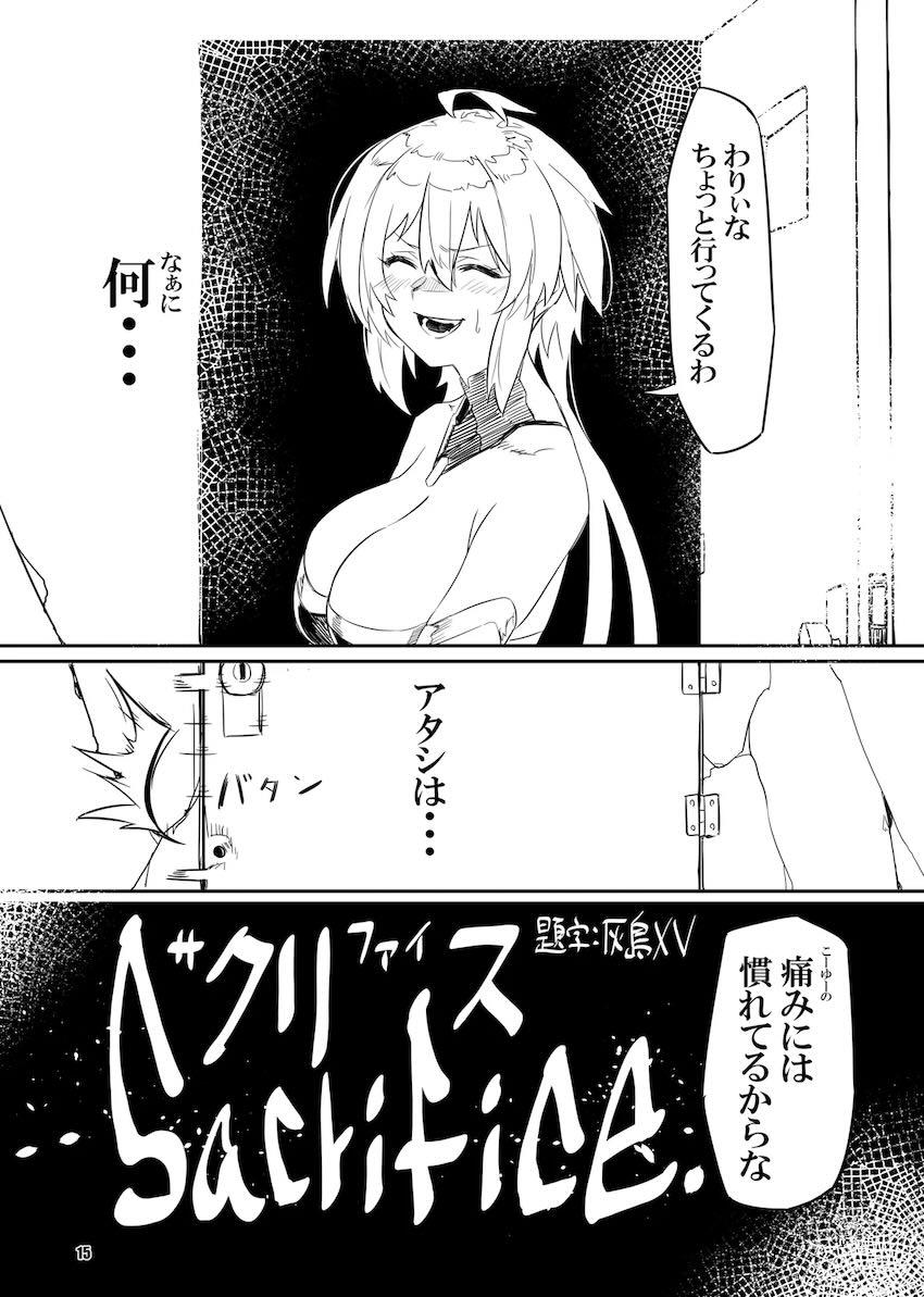 雪音クリスの搾精捕虜乱交！ <> 014