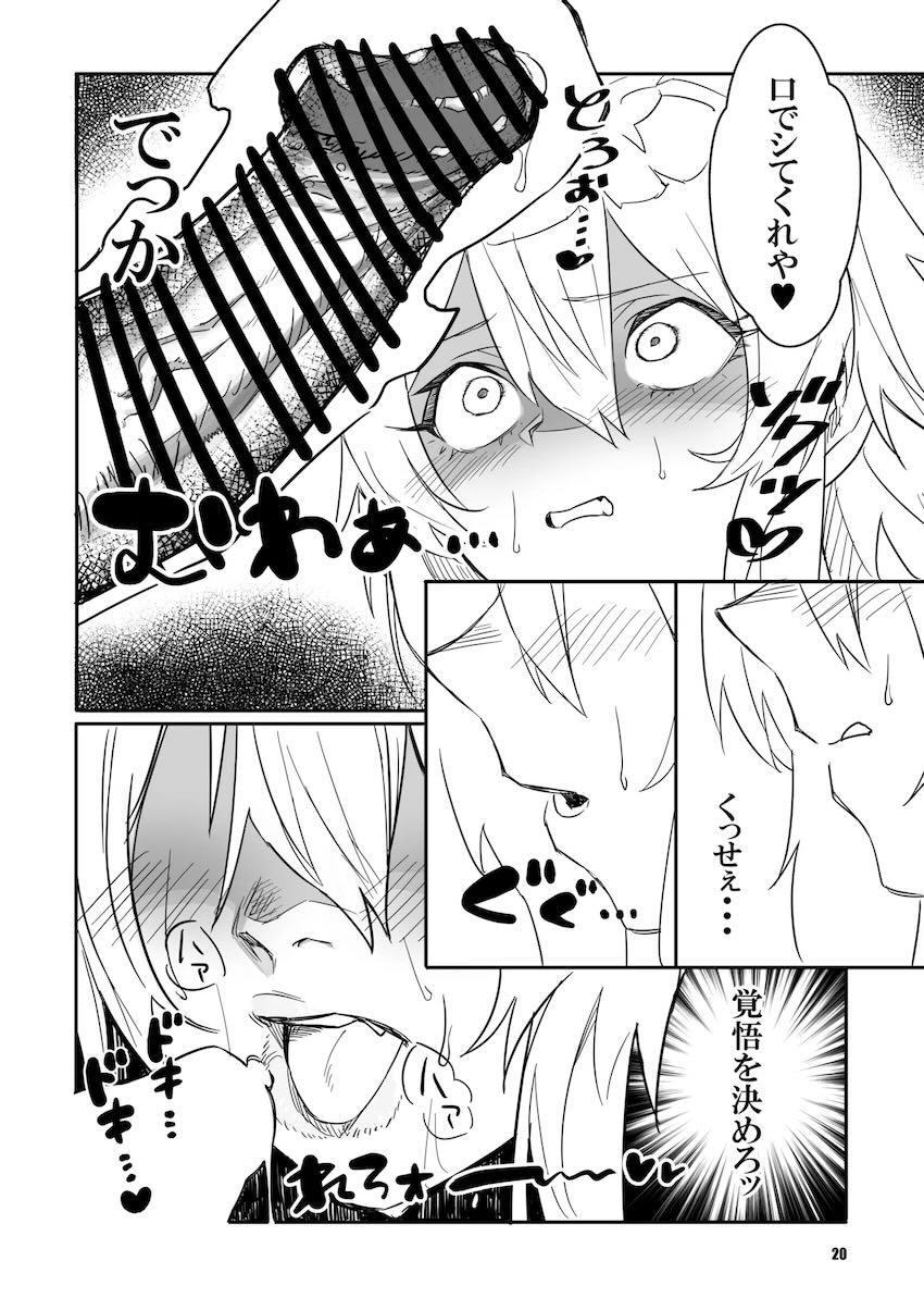 雪音クリスの搾精捕虜乱交！ <> 019
