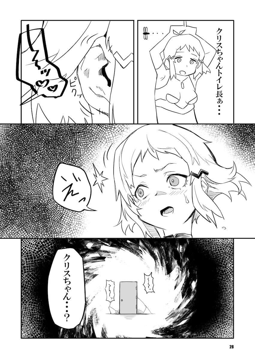 雪音クリスの搾精捕虜乱交！ <> 027