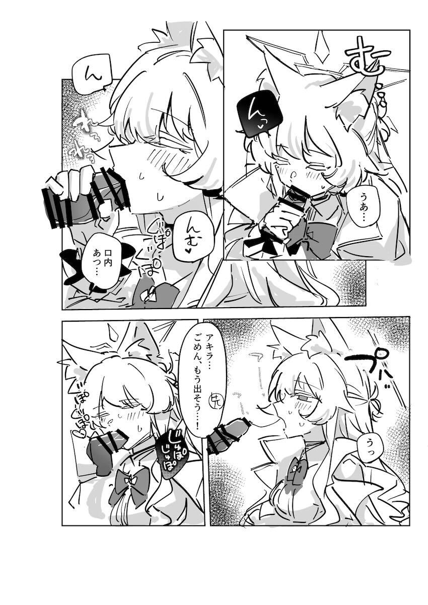 アキラに童貞をいただかれちゃう先生 <> 009