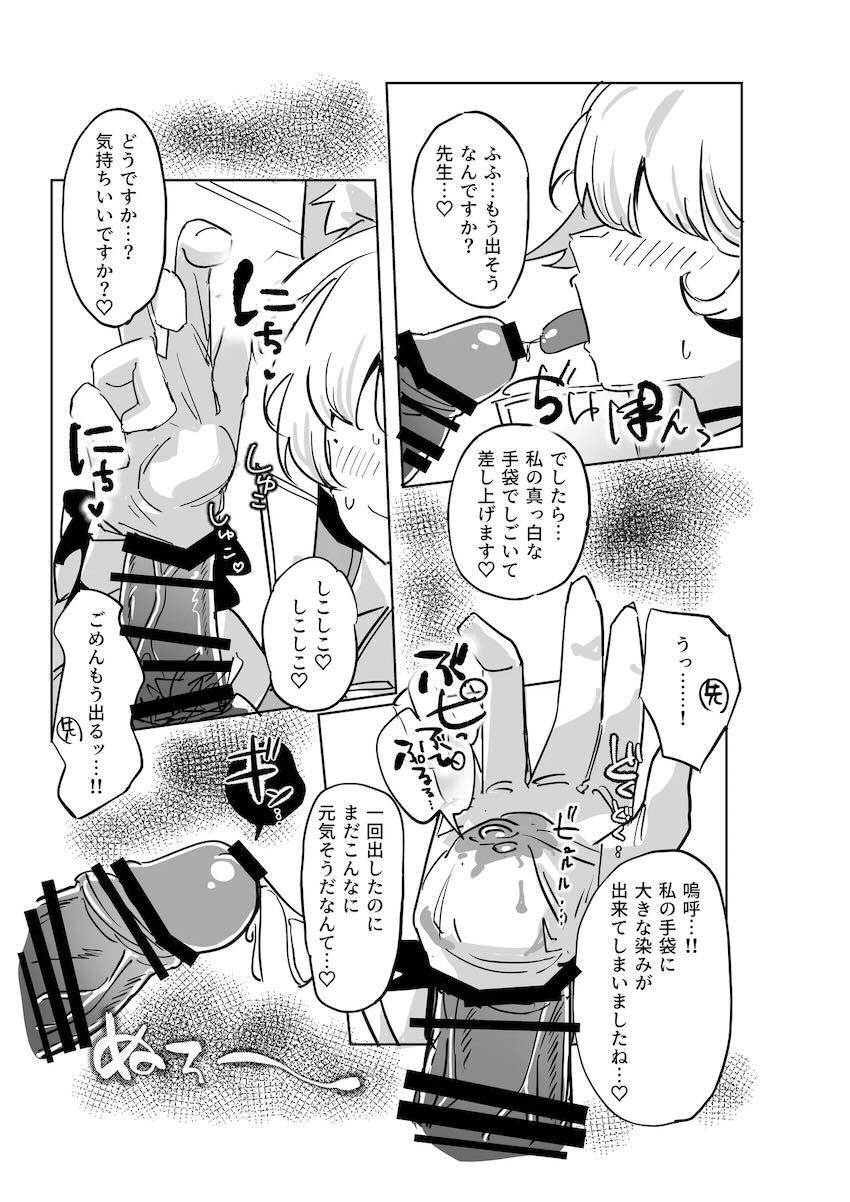 アキラに童貞をいただかれちゃう先生 <> 010