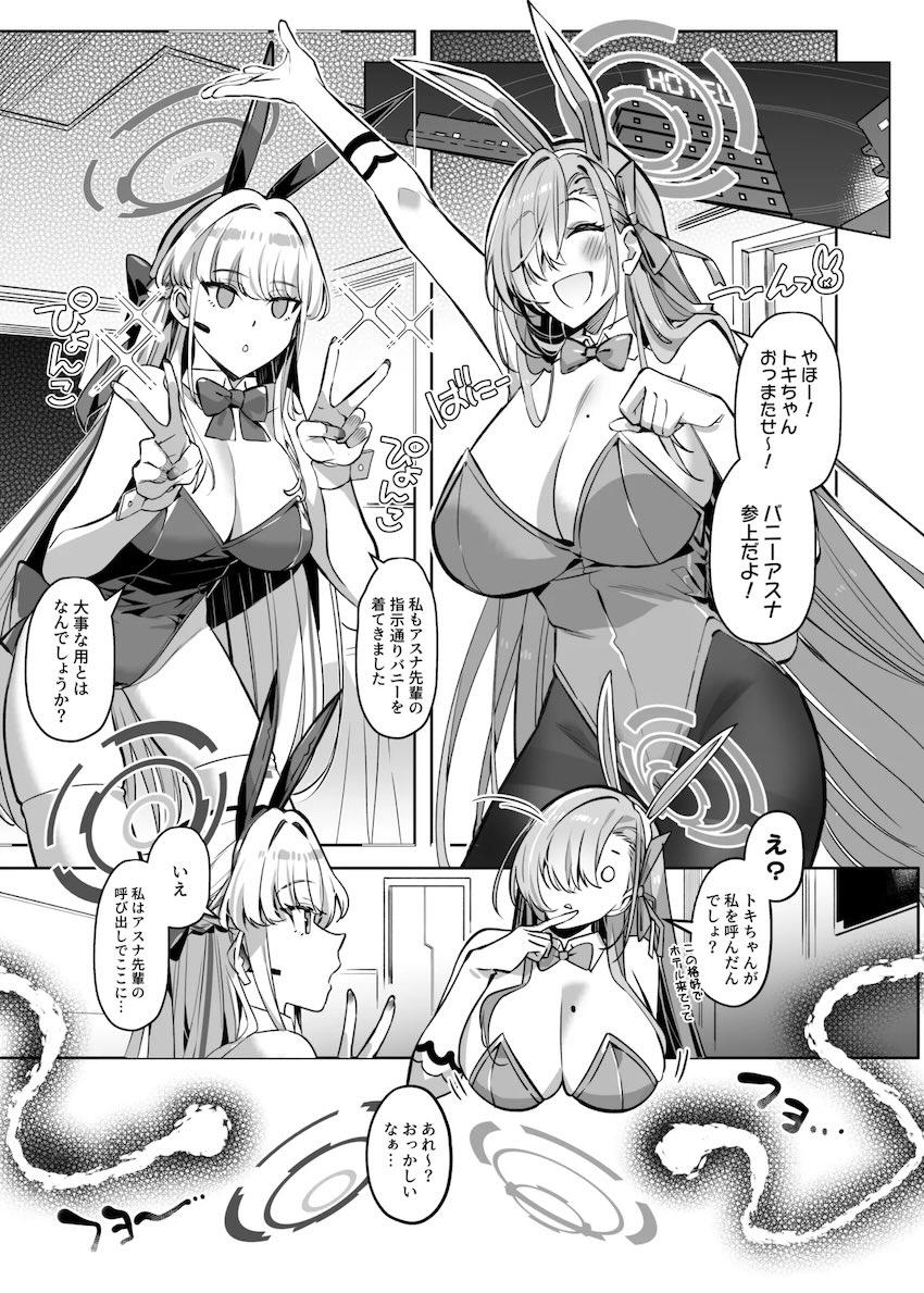 アスナとトキのカラダを乗っ取ってレズセックス！ <> 002