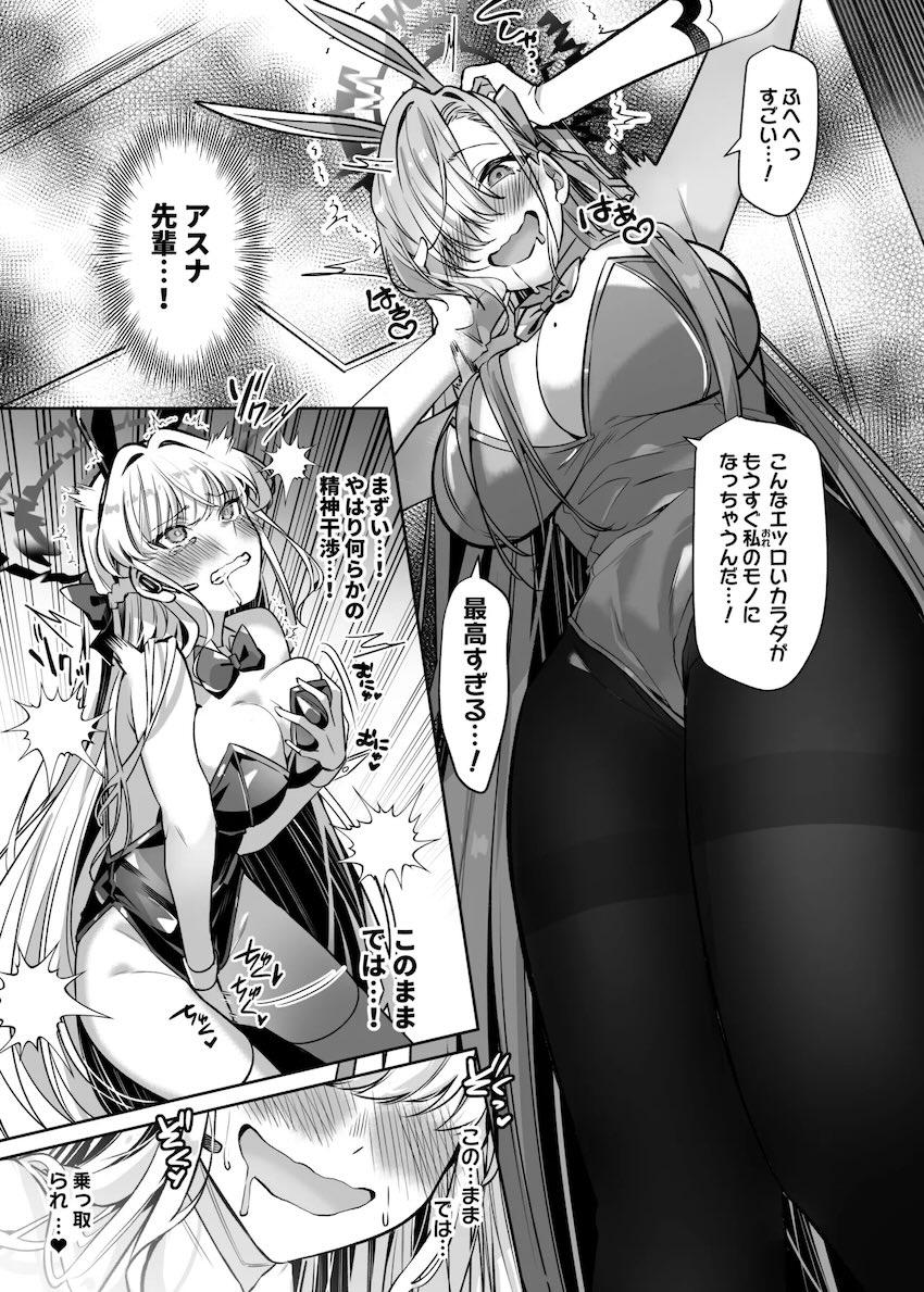 アスナとトキのカラダを乗っ取ってレズセックス！ <> 006