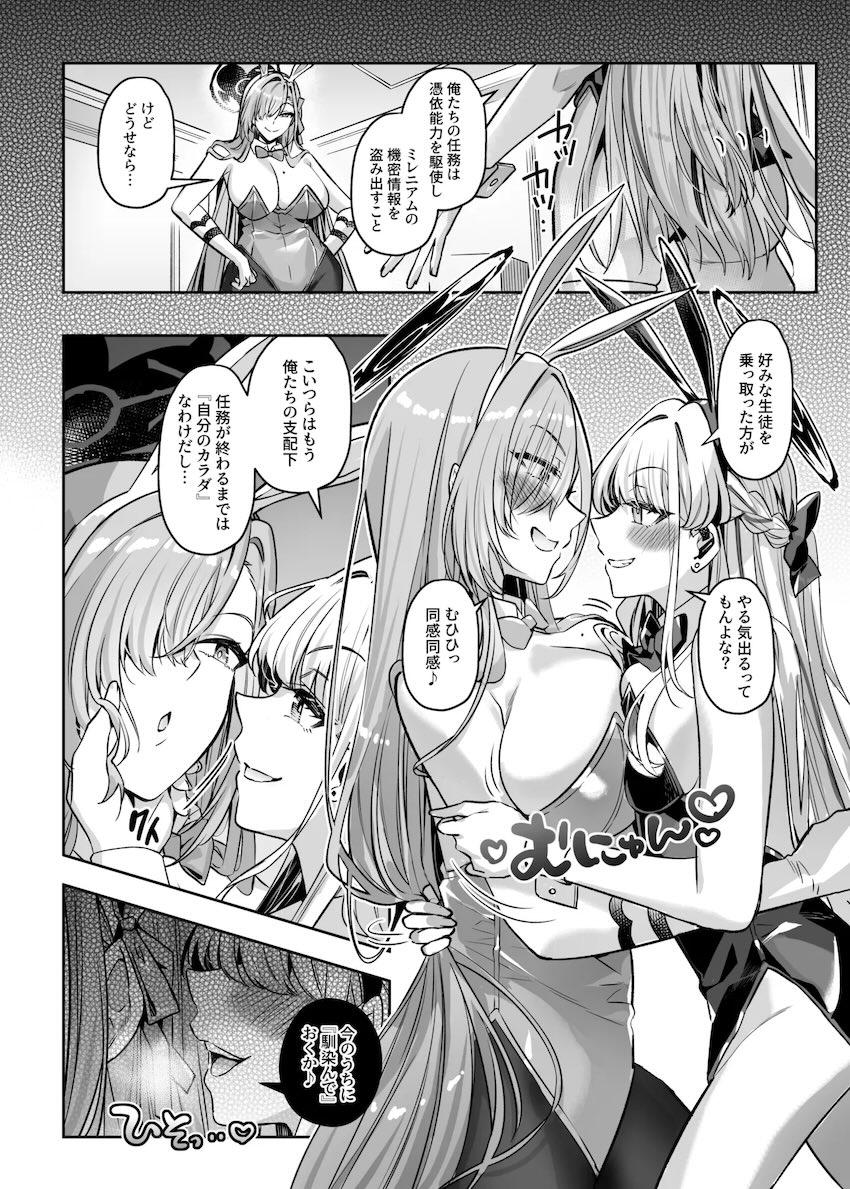 アスナとトキのカラダを乗っ取ってレズセックス！ <> 011