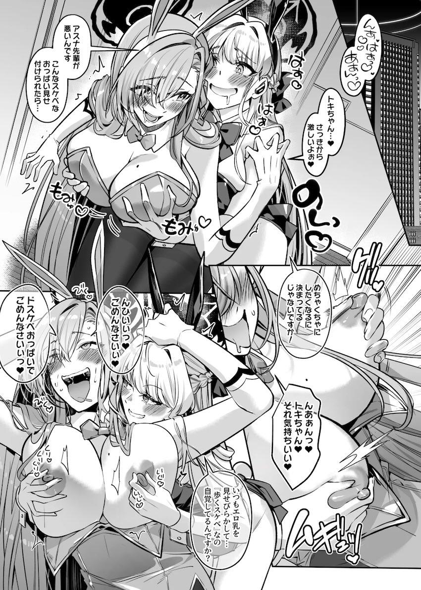 アスナとトキのカラダを乗っ取ってレズセックス！ <> 012