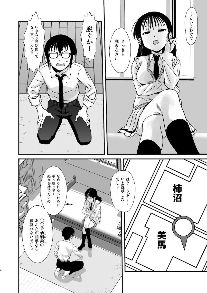 ツンデレ幼馴染みJK美馬サチとデカチン処女セックス！ <> 003