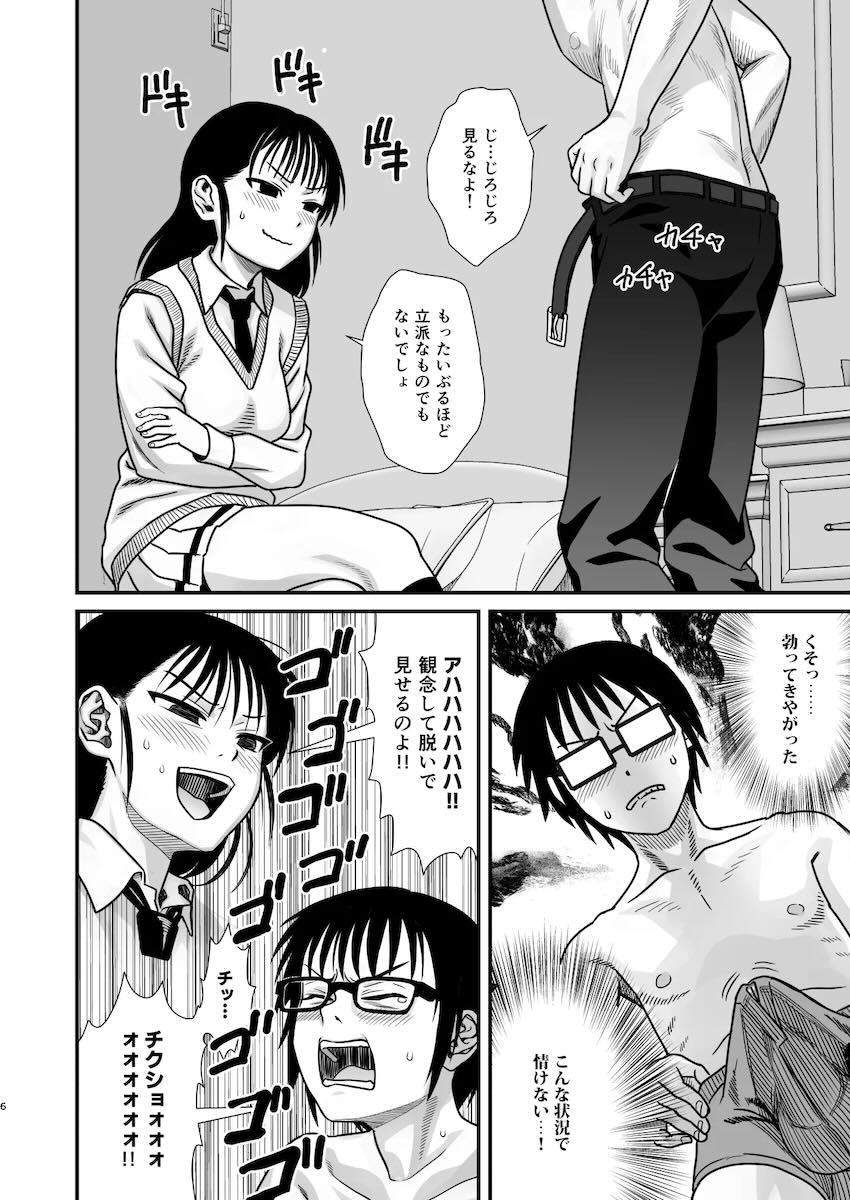 ツンデレ幼馴染みJK美馬サチとデカチン処女セックス！ <> 005