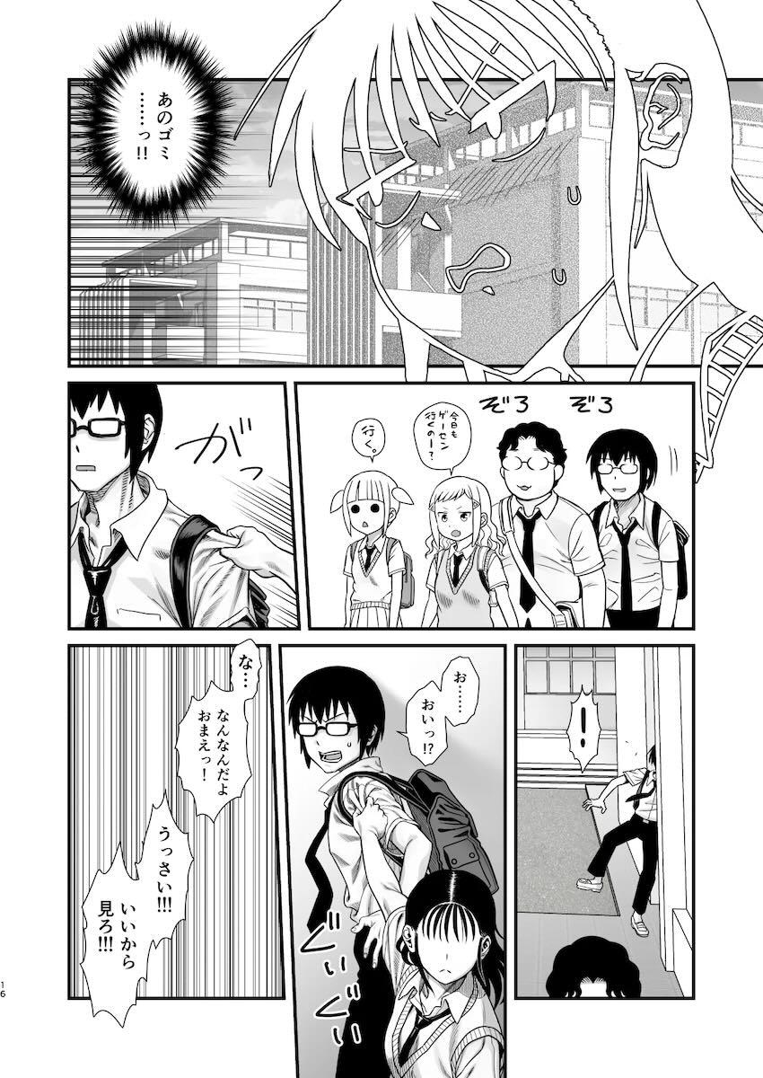 ツンデレ幼馴染みJK美馬サチとデカチン処女セックス！ <> 015