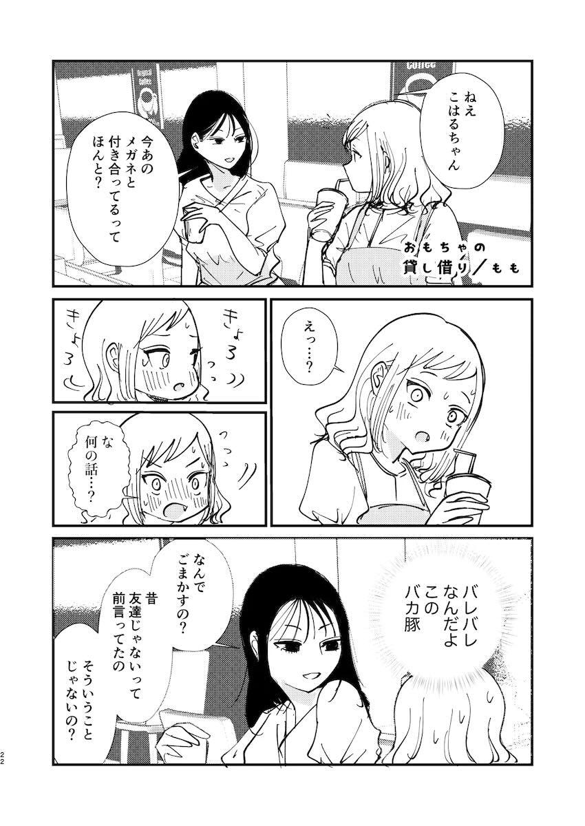 ツンデレ幼馴染みJK美馬サチとデカチン処女セックス！ <> 021