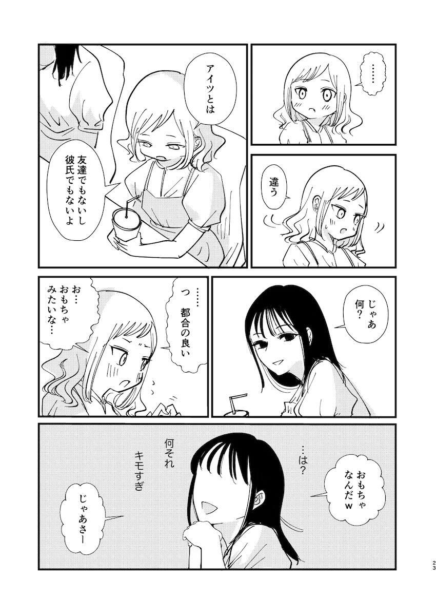 ツンデレ幼馴染みJK美馬サチとデカチン処女セックス！ <> 022