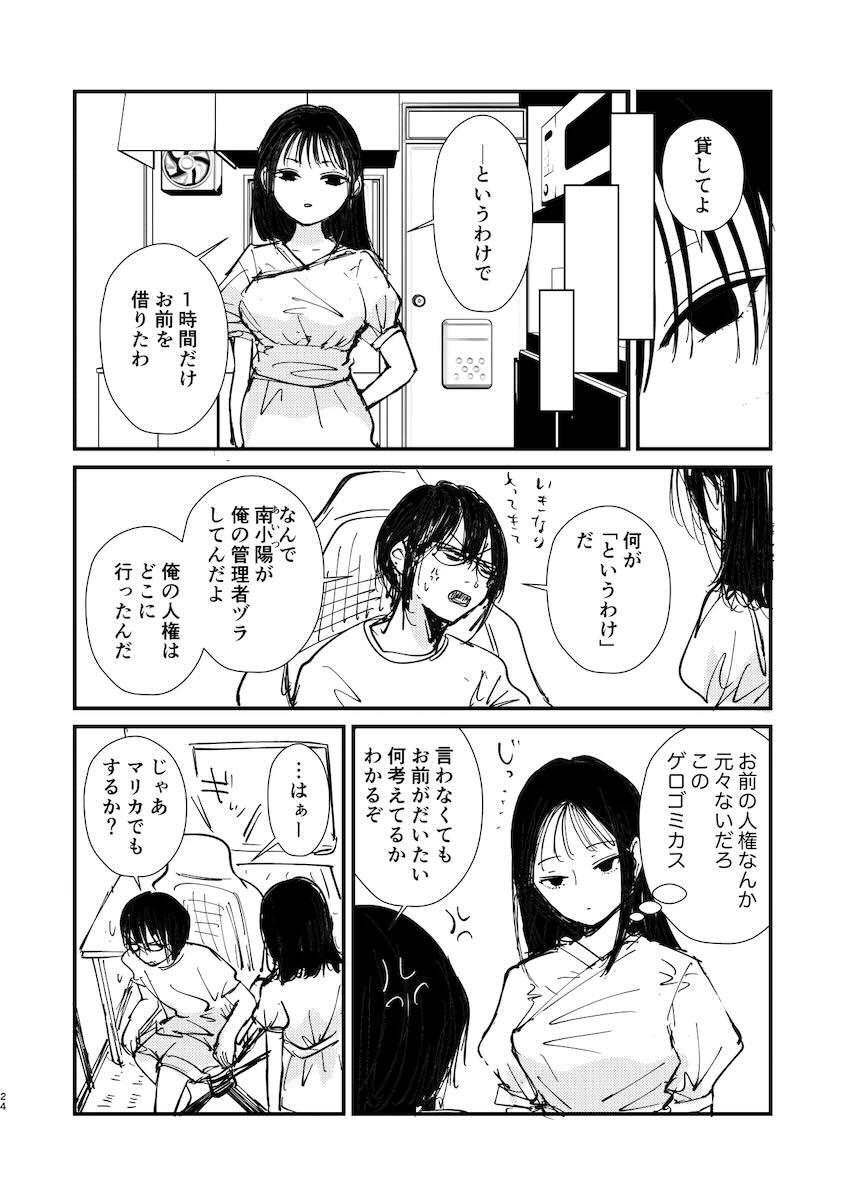 ツンデレ幼馴染みJK美馬サチとデカチン処女セックス！ <> 023