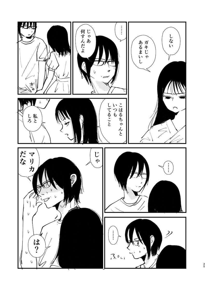 ツンデレ幼馴染みJK美馬サチとデカチン処女セックス！ <> 024