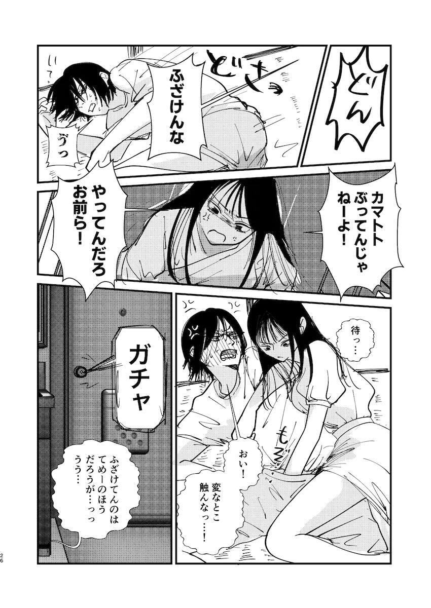 ツンデレ幼馴染みJK美馬サチとデカチン処女セックス！ <> 025