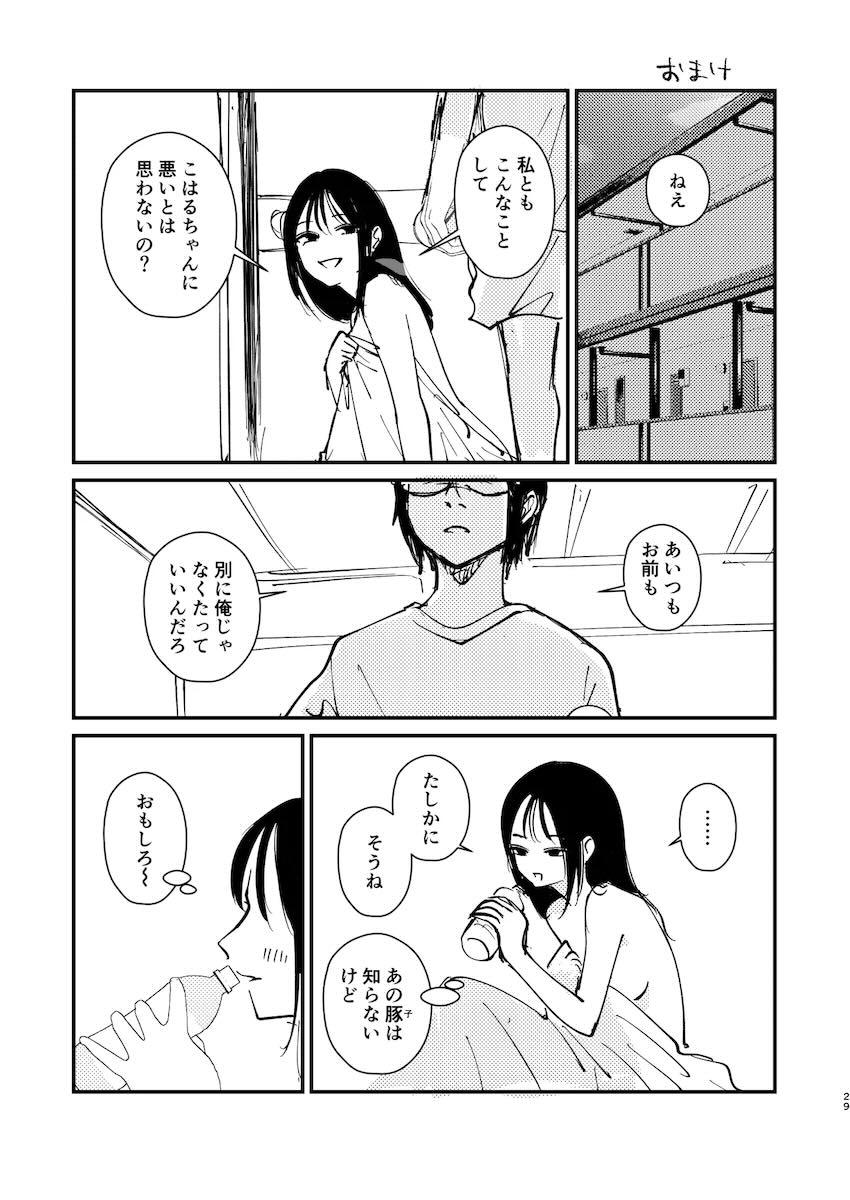 ツンデレ幼馴染みJK美馬サチとデカチン処女セックス！ <> 028