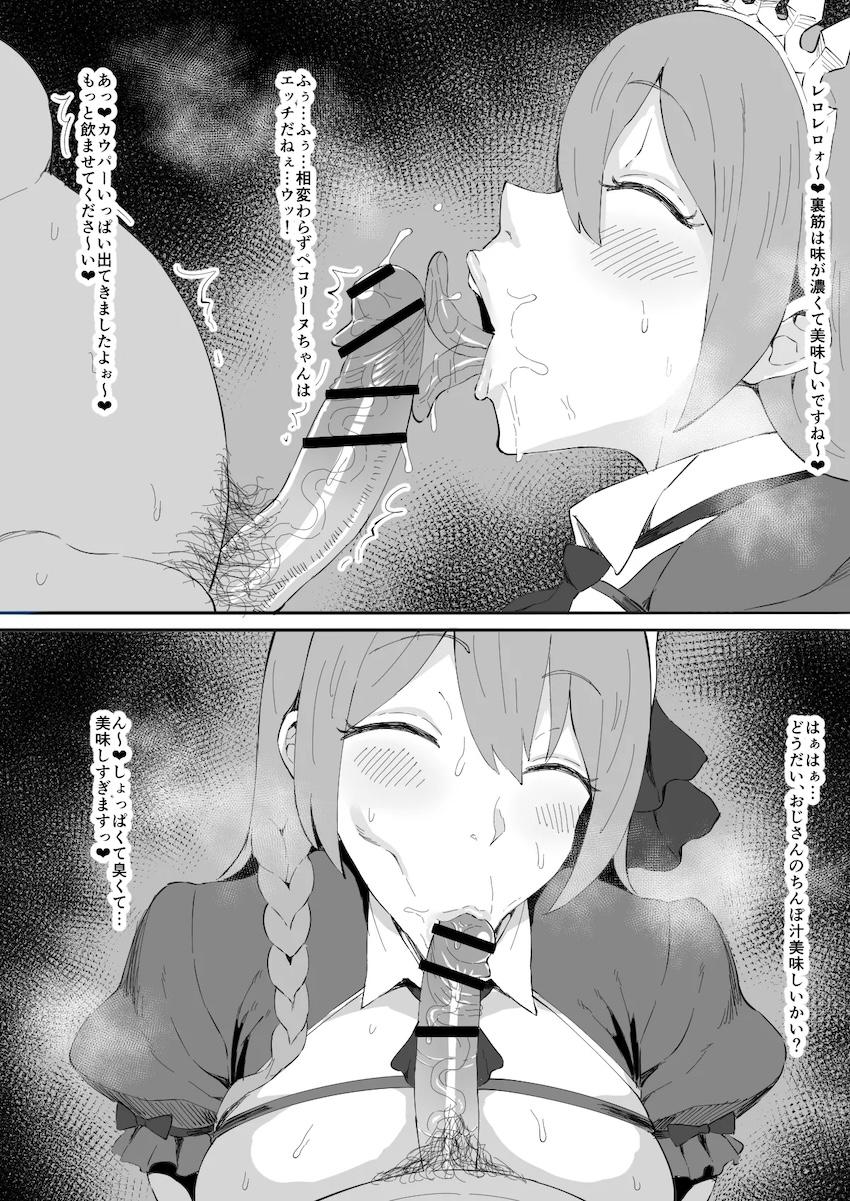 おじさんのご褒美チンポにウキウキなペコリーヌ <> 002