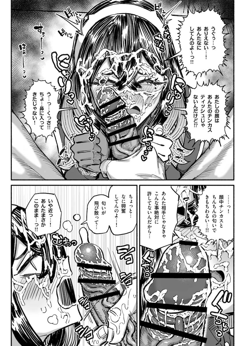 ゼイユとチンカス汚ちんぽ <> 003
