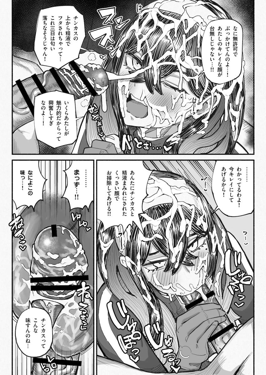 ゼイユとチンカス汚ちんぽ <> 005