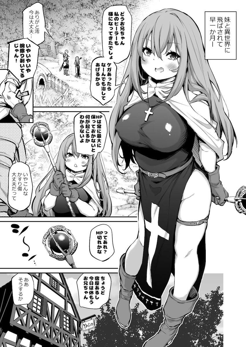 妹と異世界転生中出し性活 <> 1