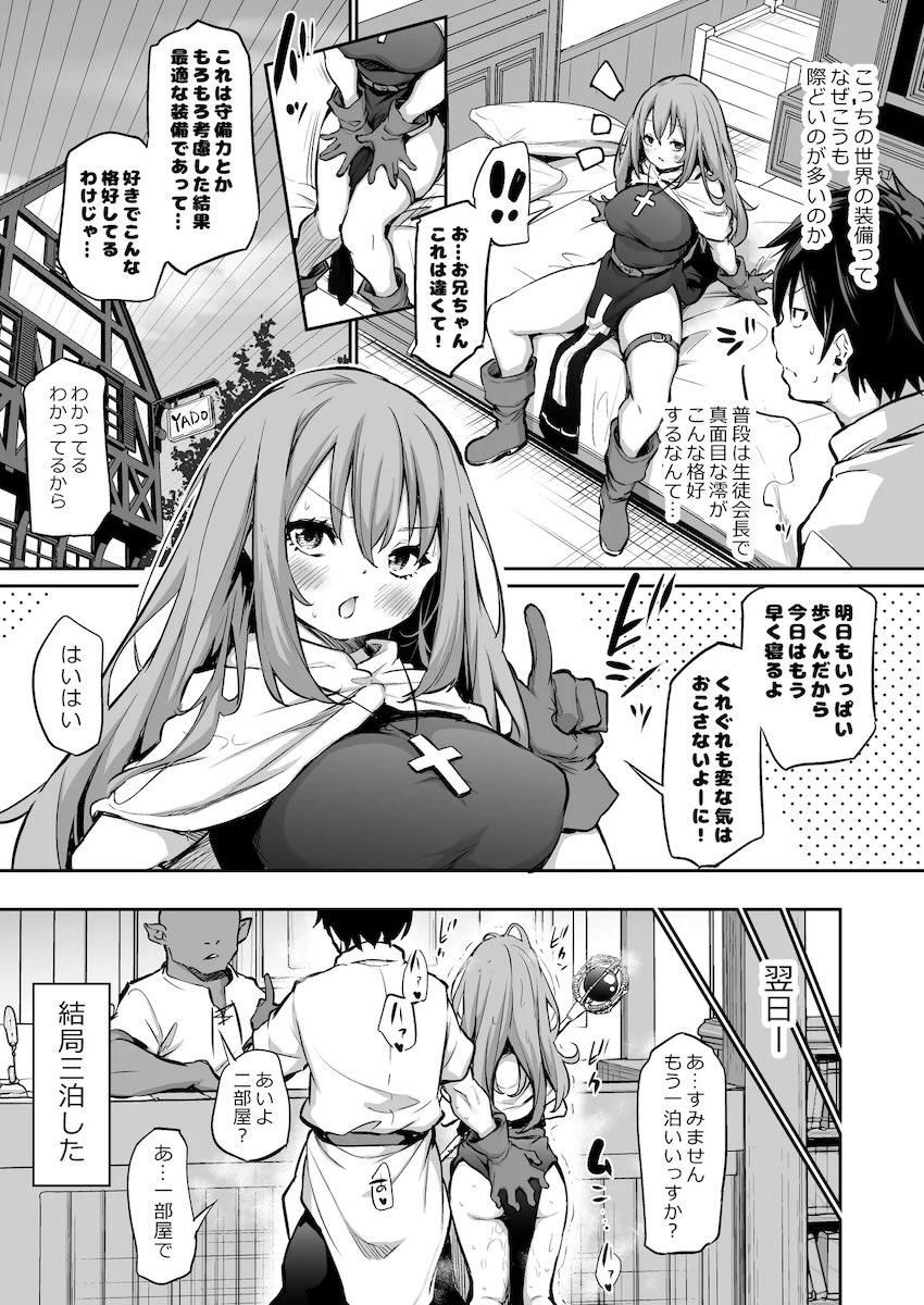 妹と異世界転生中出し性活 <> 003