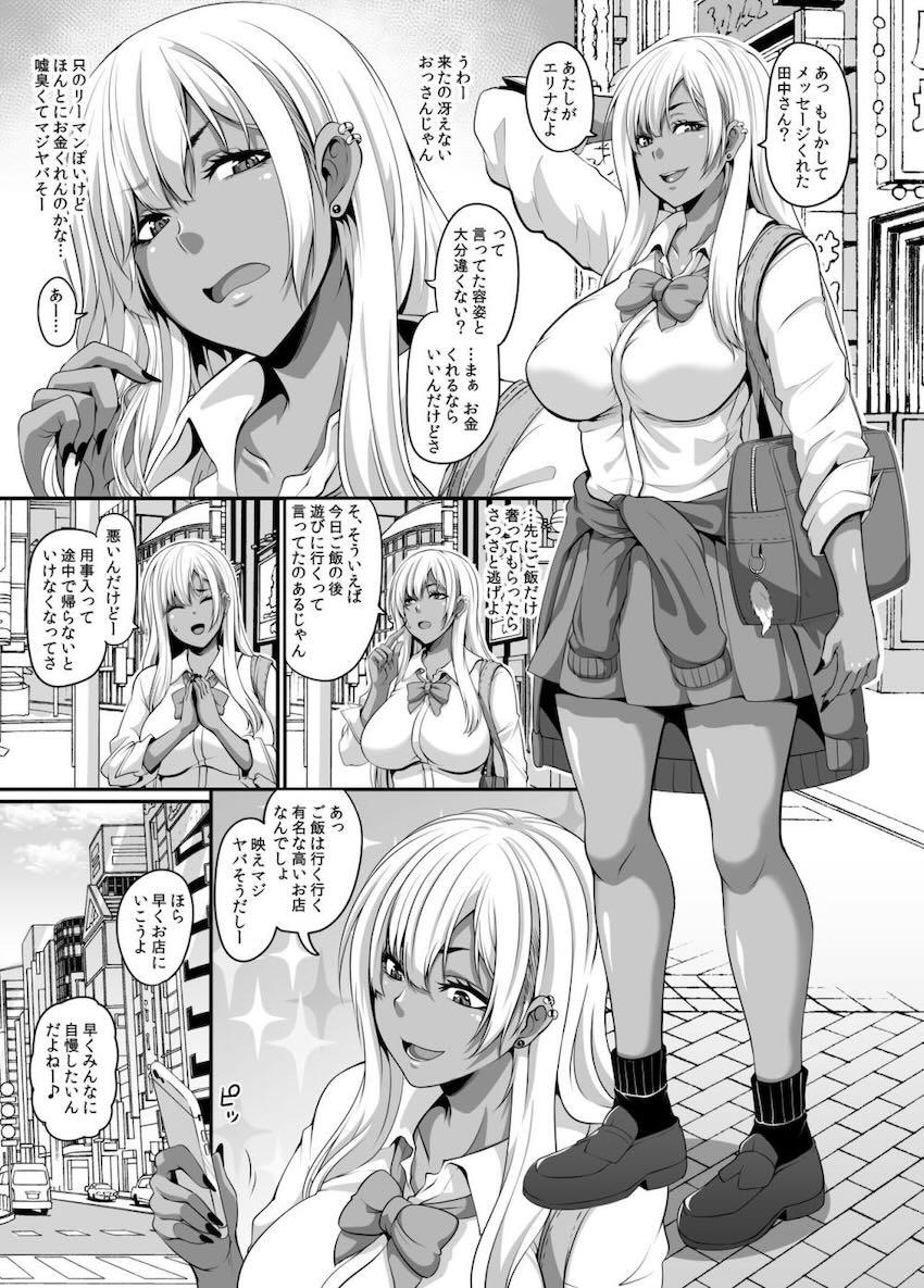 パパ活で出会った生意気そうなギャルをキメセク調教で堕として乱交パーティー！ <> 003