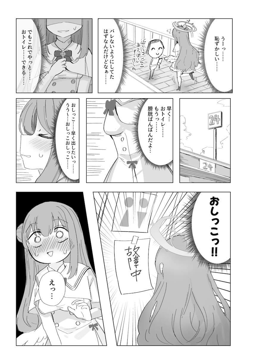 尿意我慢じゅいいい〜パーティー <> 006