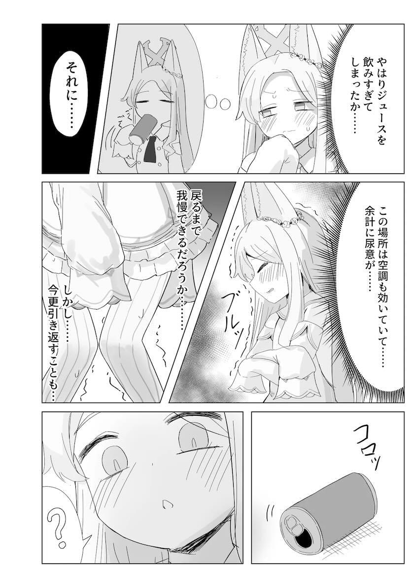 尿意我慢じゅいいい〜パーティー <> 011