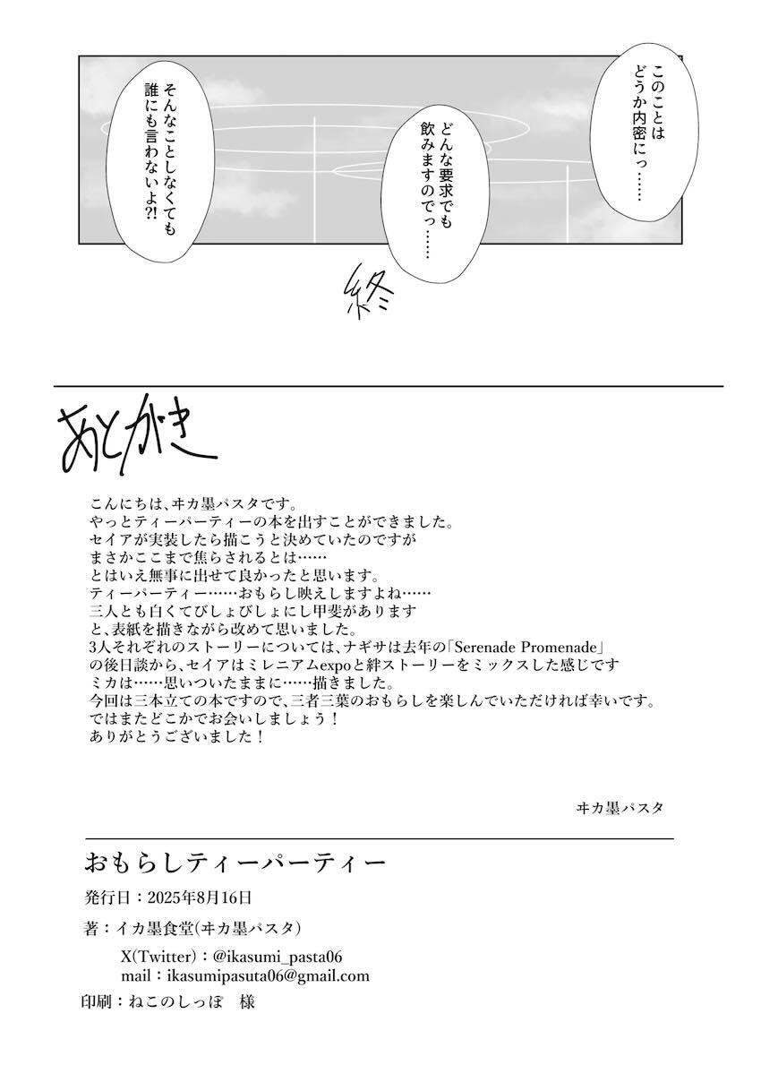 尿意我慢じゅいいい〜パーティー <> 025