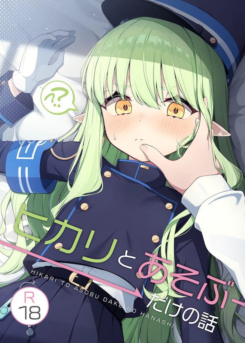 ヒカリと昼休憩イチャラブえっち！ <> 1