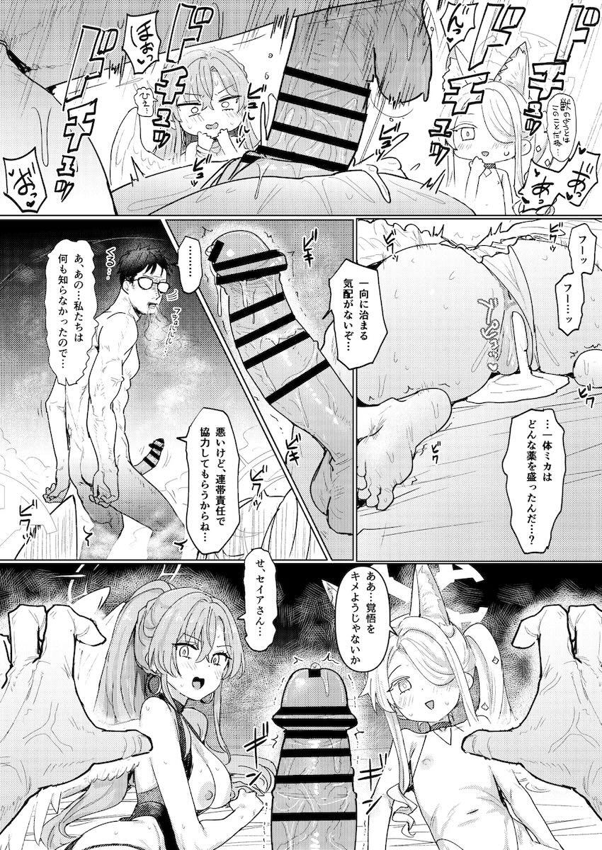 テントでハーレム4Pティーパーティー！ <> 022