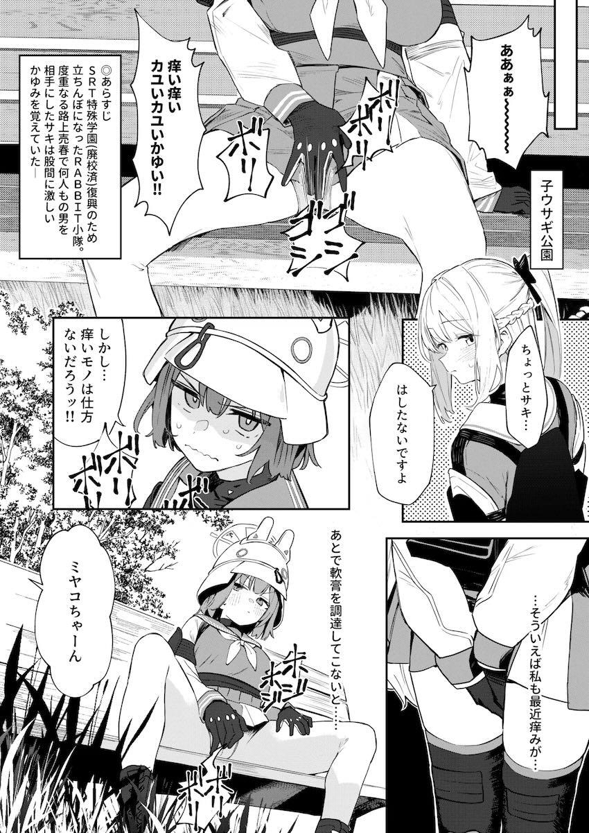 お先真っ暗！RABBIT小隊立ちんぼ大作戦！ <> 007