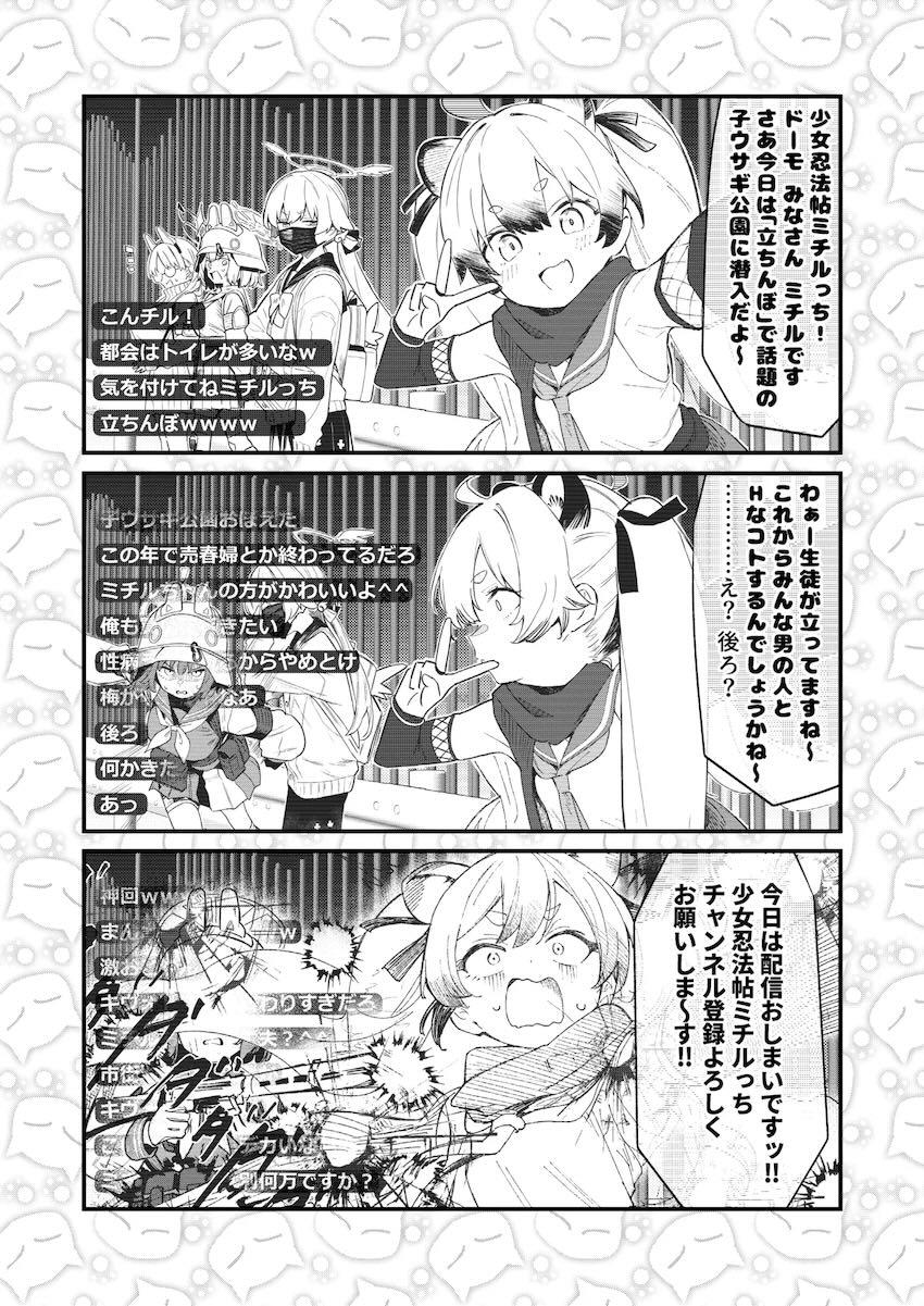 お先真っ暗！RABBIT小隊立ちんぼ大作戦！ <> 018