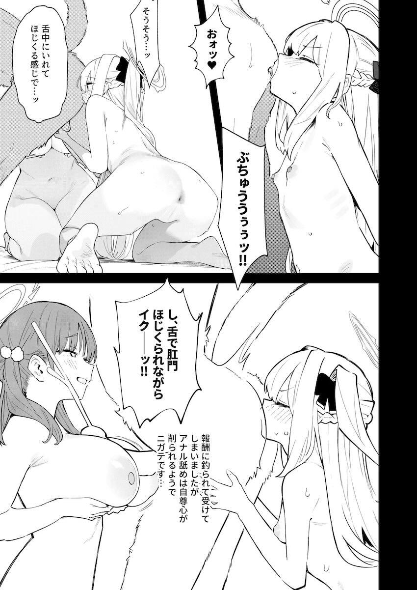 お先真っ暗！RABBIT小隊立ちんぼ大作戦！ <> 023