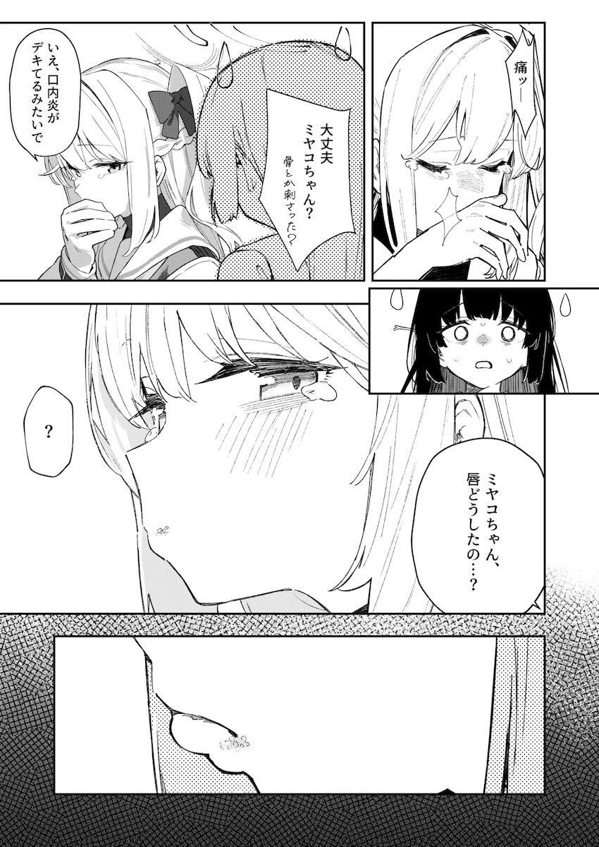 お先真っ暗！RABBIT小隊立ちんぼ大作戦！ <> 025