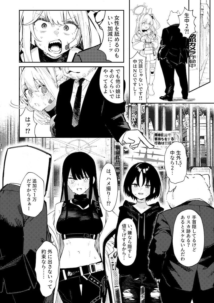 お先真っ暗！RABBIT小隊立ちんぼ大作戦！ <> 026