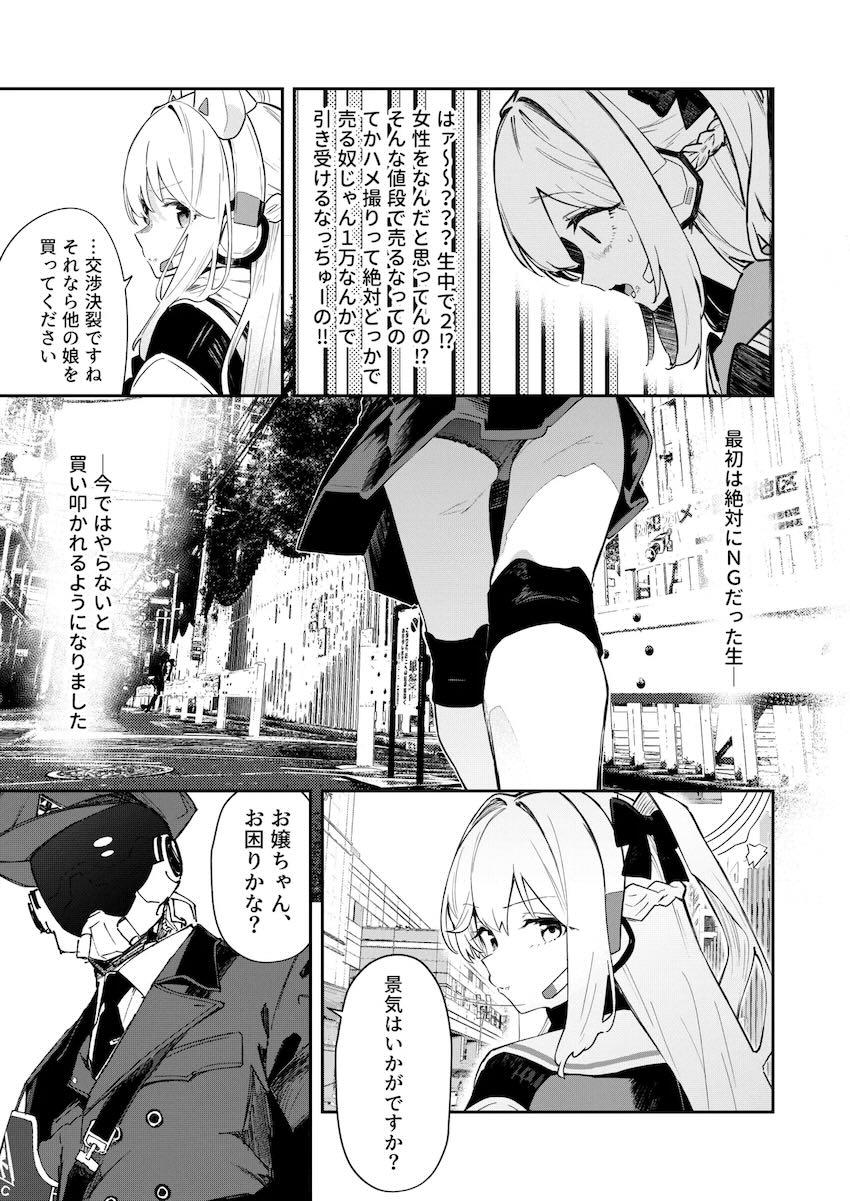 お先真っ暗！RABBIT小隊立ちんぼ大作戦！ <> 027