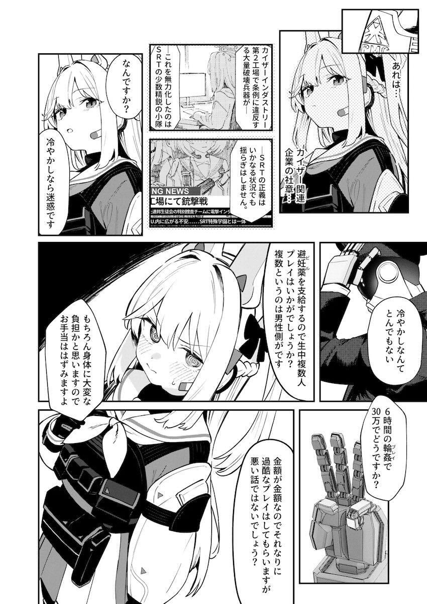 お先真っ暗！RABBIT小隊立ちんぼ大作戦！ <> 028