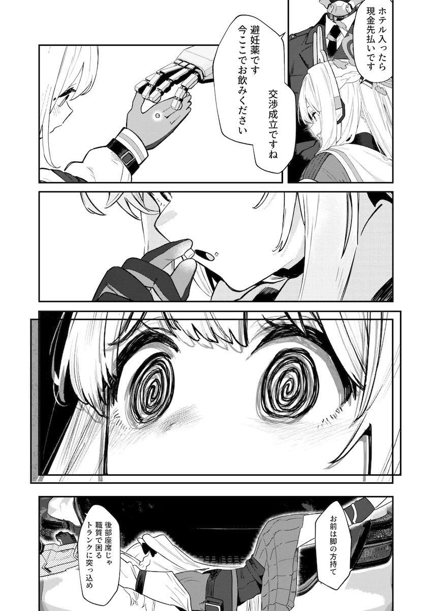 お先真っ暗！RABBIT小隊立ちんぼ大作戦！ <> 029