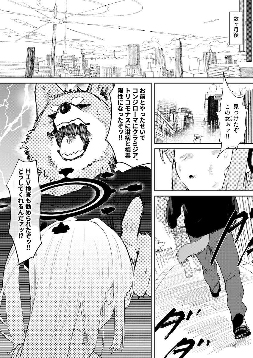 お先真っ暗！RABBIT小隊立ちんぼ大作戦！ <> 037