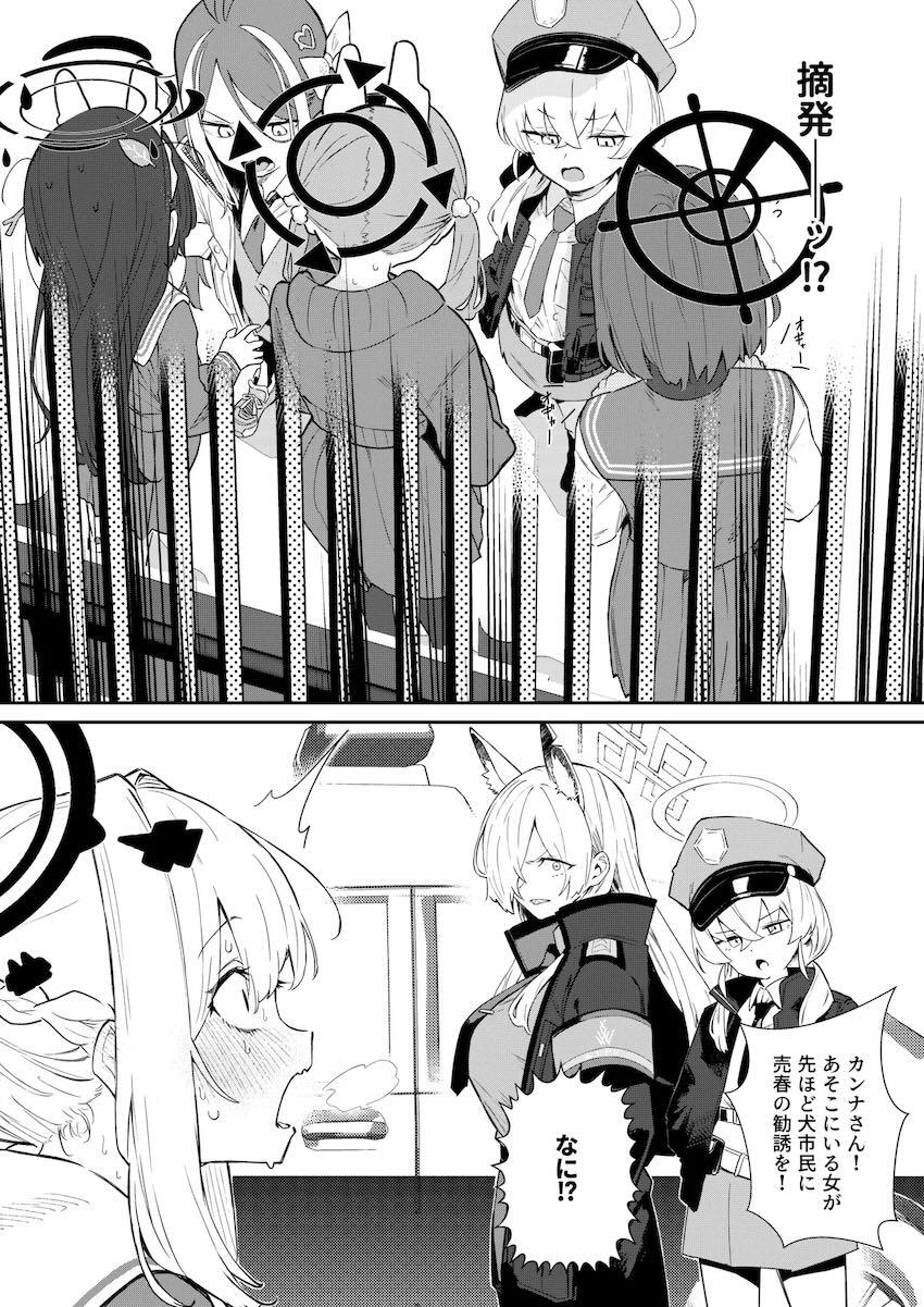 お先真っ暗！RABBIT小隊立ちんぼ大作戦！ <> 039