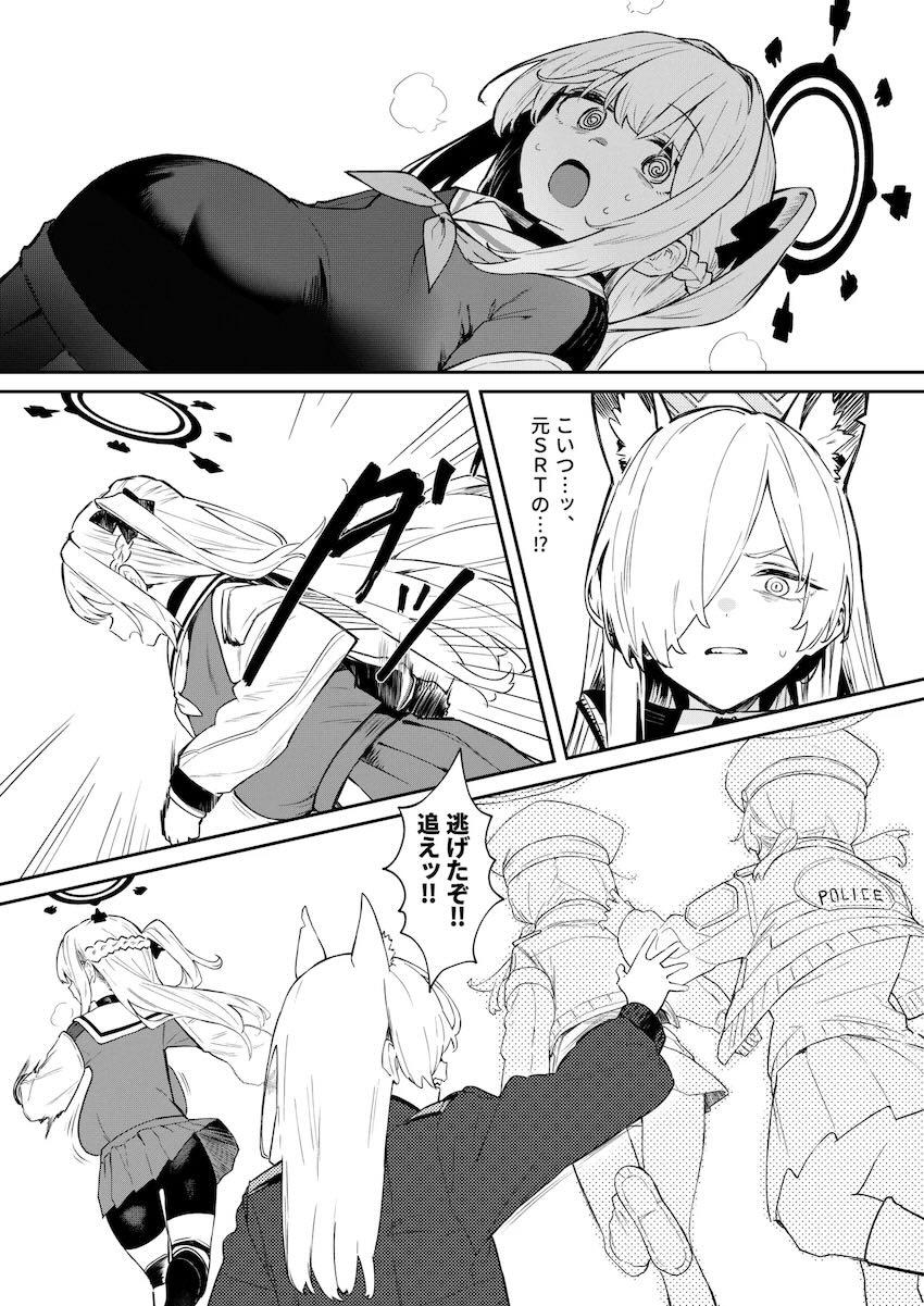 お先真っ暗！RABBIT小隊立ちんぼ大作戦！ <> 040