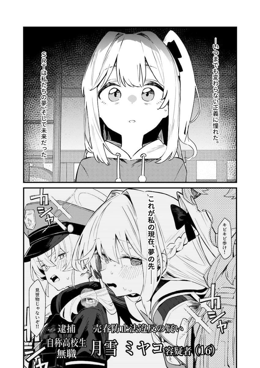 お先真っ暗！RABBIT小隊立ちんぼ大作戦！ <> 043
