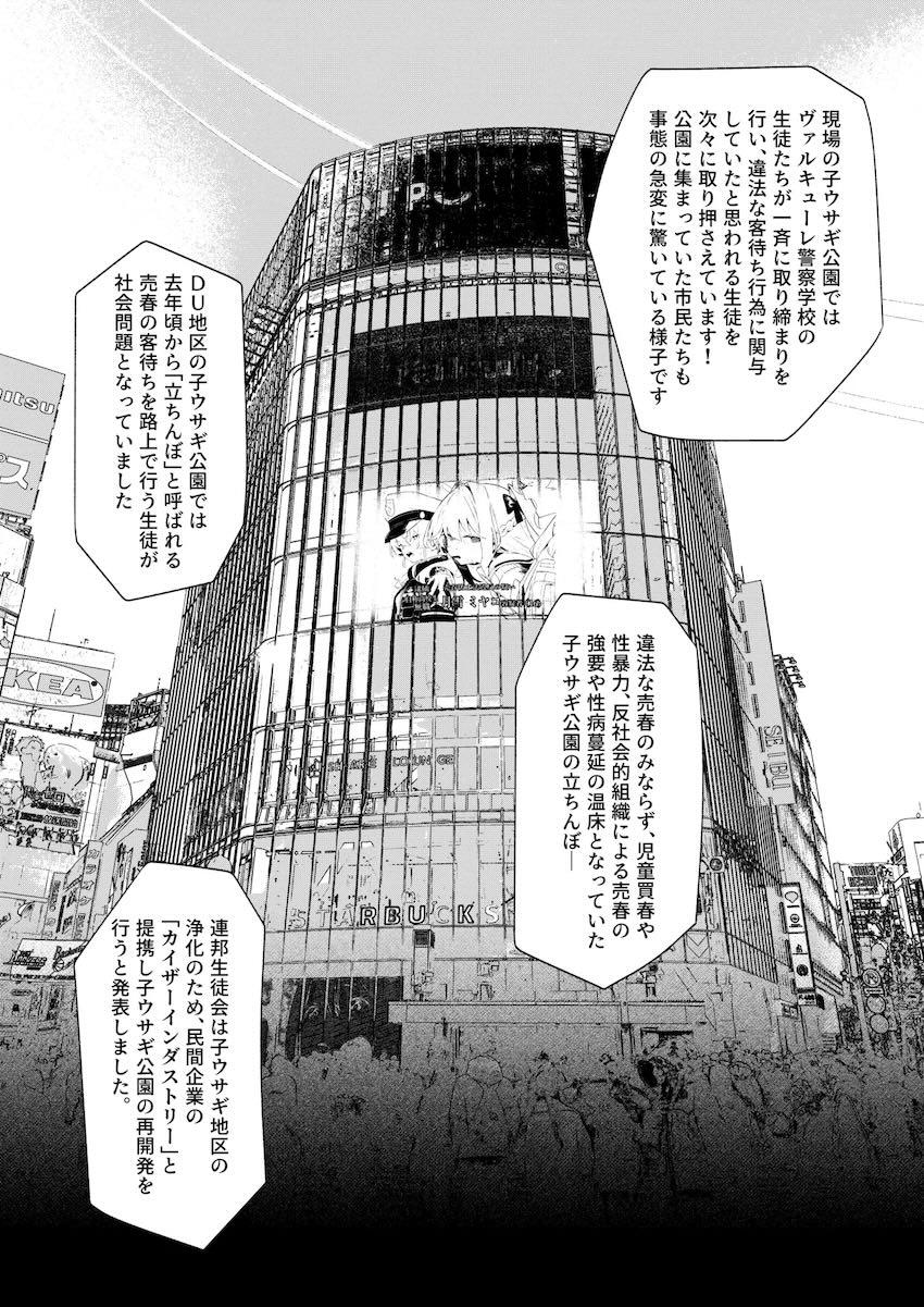 お先真っ暗！RABBIT小隊立ちんぼ大作戦！ <> 044