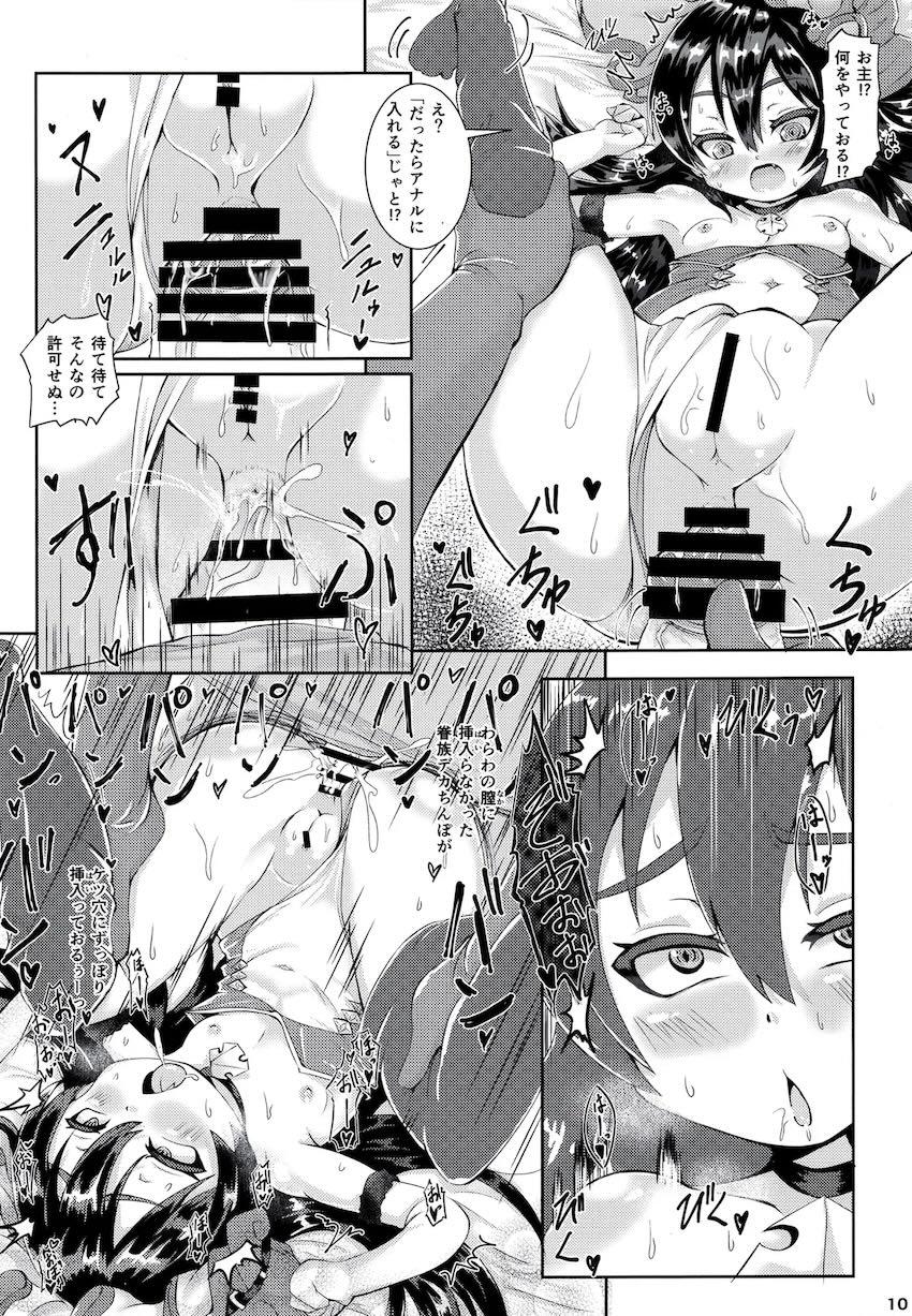 ロリババアとデカちんぽ腹ボゴセックス <> 009