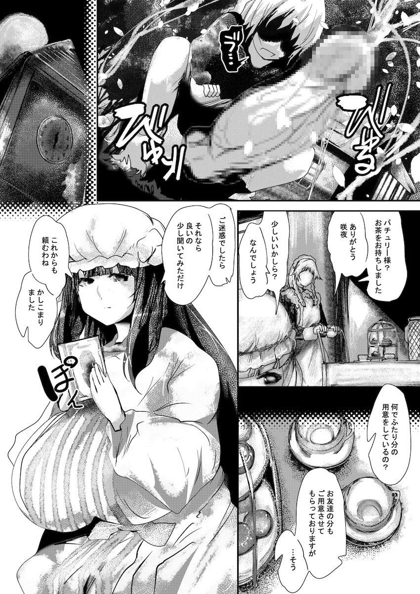 デカチン生えて困ってる魔理沙をパチュリーが助ける話 <> 004