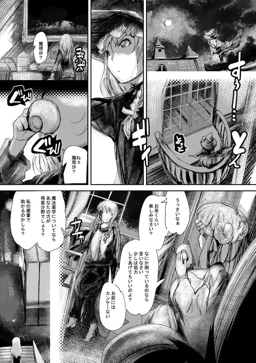 デカチン生えて困ってる魔理沙をパチュリーが助ける話 <> 005
