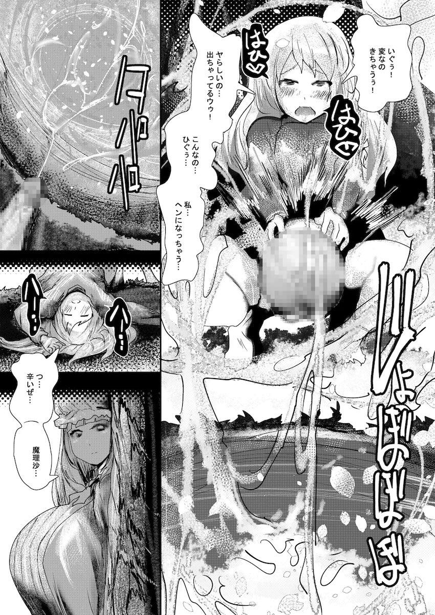 デカチン生えて困ってる魔理沙をパチュリーが助ける話 <> 010